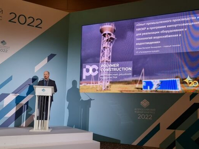 The reports of “Polymerconstruction” at the VI All-Russian Water Congress 2022 about unique technological solutions