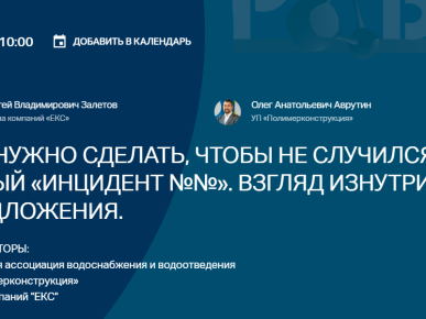 Вебинар "ИНЦИДЕНТ №№". Взгляд изнутри. Предложения